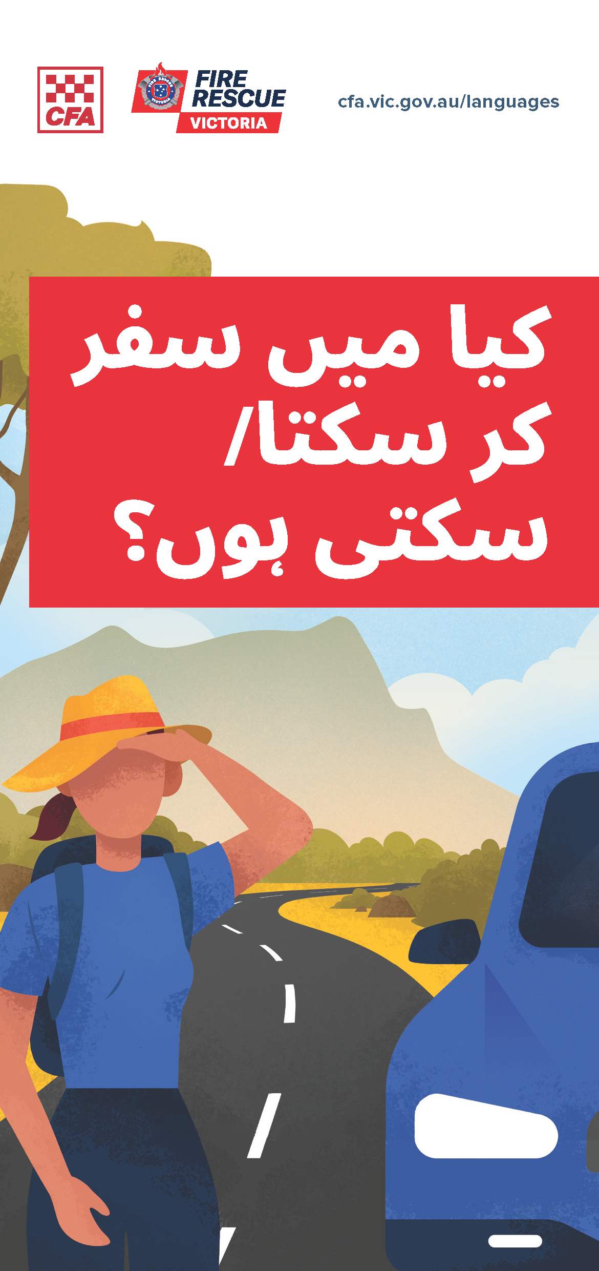CICI Travel brochure front Urdu